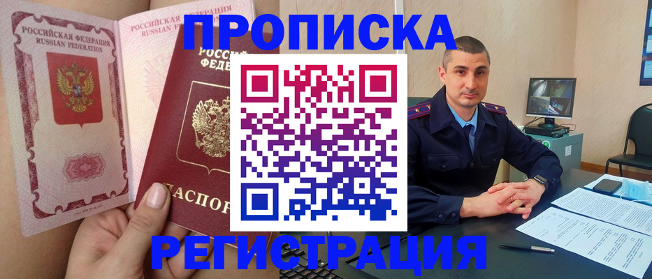 временная регистрация недорого в Минусинске