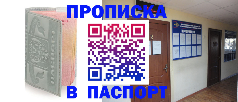 прописка паспорт в Минусинске